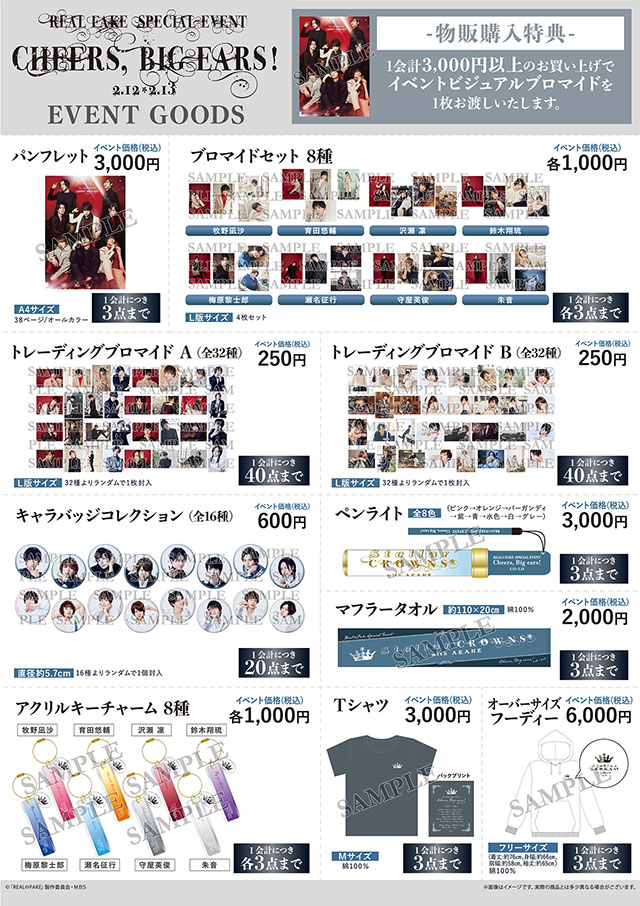 EVENT GOODS